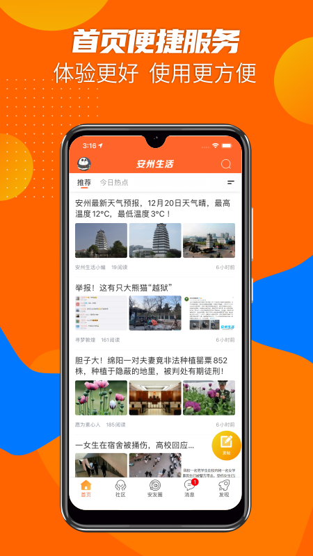 安州生活 V1.2.6 安卓版截图4