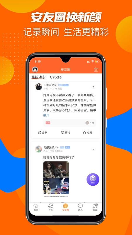 安州生活 V1.2.6 安卓版截图3