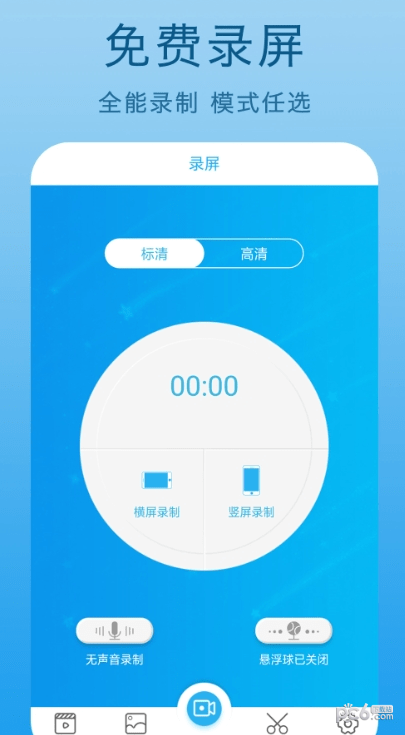爱录助手 V1.6 安卓版截图1