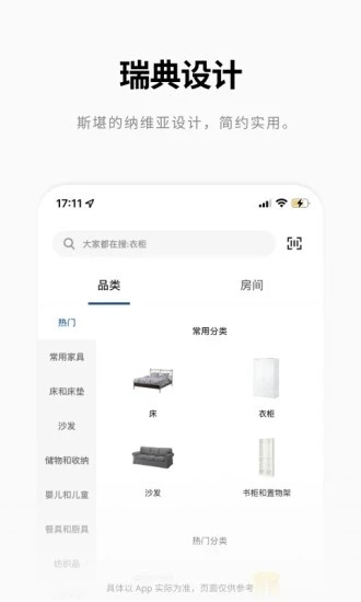 IKEA宜家家居 V3.22.0 安卓最新版截图2