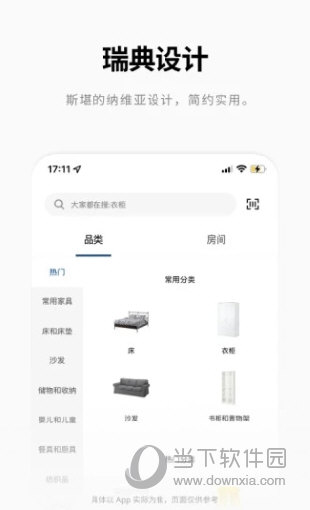 IKEA宜家家居APP下载