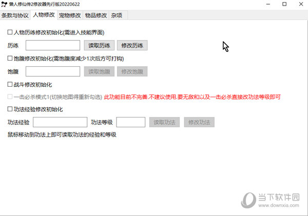 懒人修仙传2修改器Steam版