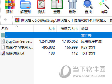 世纪旗云破解版