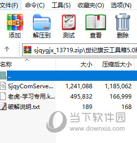 世纪旗云5.0破解版