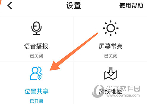 行者位置共享