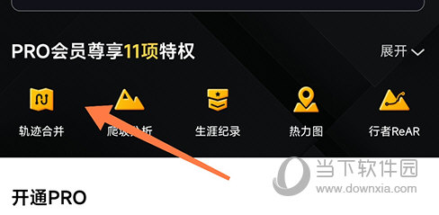 行者会员特权