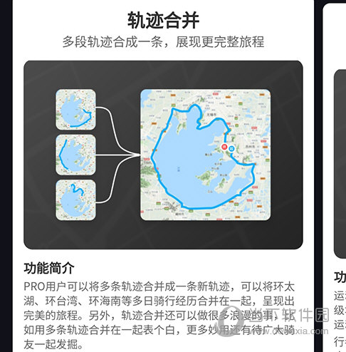 行者轨迹合并