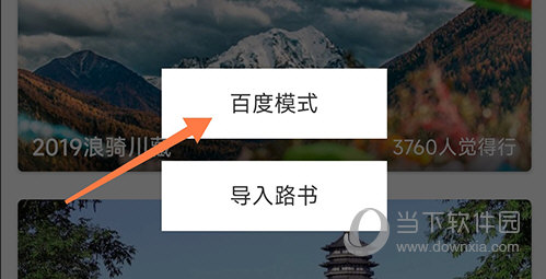 行者百度模式