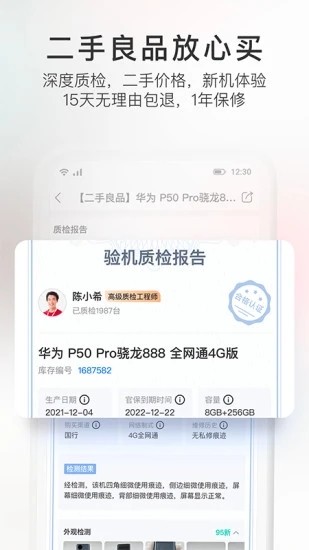 九机网 V5.2.0 安卓官方版截图3