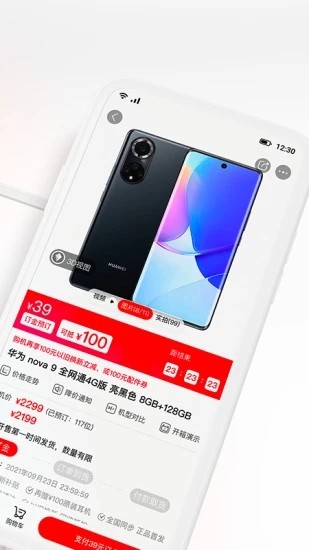 九机网 V5.2.0 安卓官方版截图2