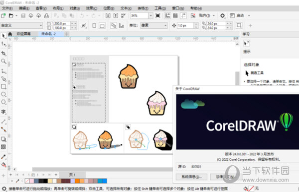 CorelDRAW2022企业版免费下载