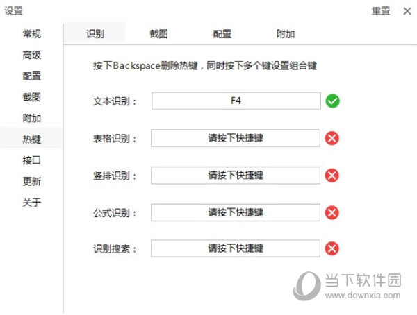 天若OCR修复版