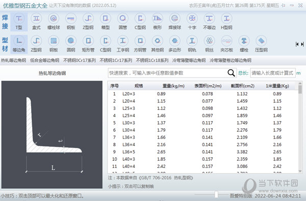 优雅型钢五金大全2022吾爱专版