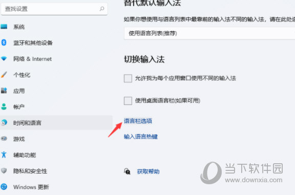 Windows11无法切换输入法怎么办