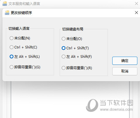 Windows11无法切换输入法怎么办
