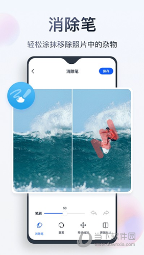 无痕消除笔APP