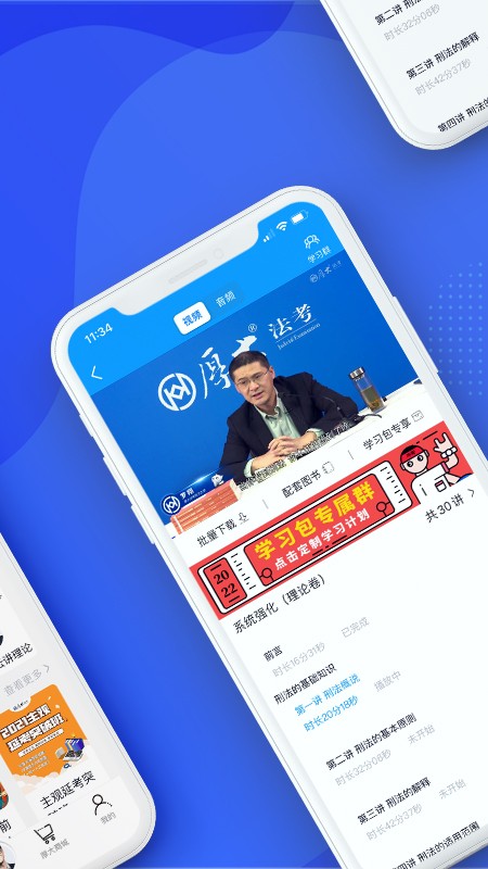 厚大法考 V4.0.8 安卓版截图2