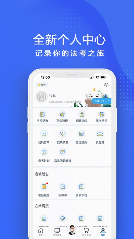 厚大法考 V4.0.8 安卓版截图3
