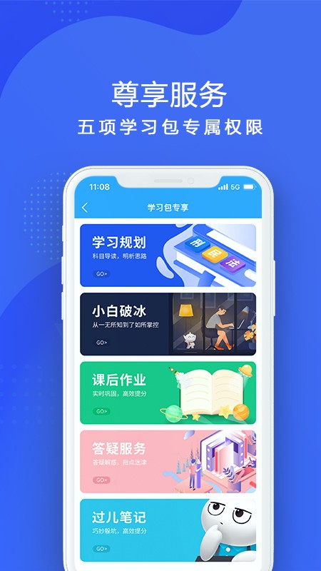 厚大法考 V4.0.8 安卓版截图4