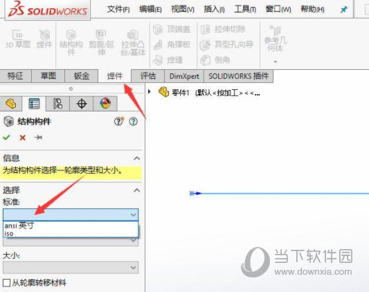 Solidworks焊件轮廓库下载
