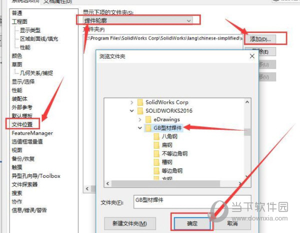 Solidworks焊件轮廓库下载