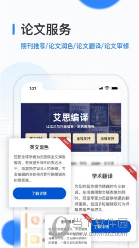 艾思科蓝app