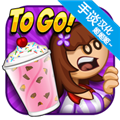 老爹冷饮店汉化版 V1.2.2 安卓最新版