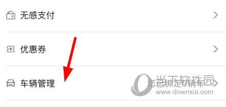 点击“车辆管理”