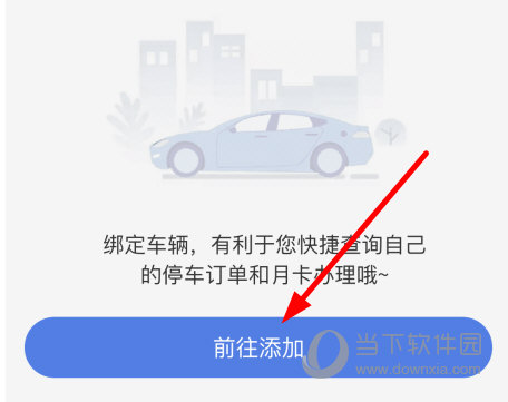 点击“前往添加”按钮