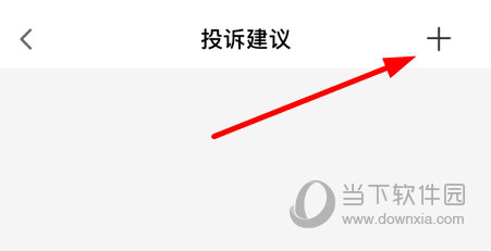 点击右上角的“+”
