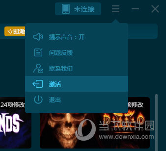Gamebuff激活菜单