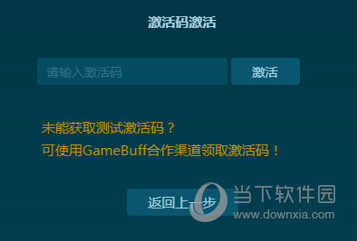 Gamebuff激活码激活