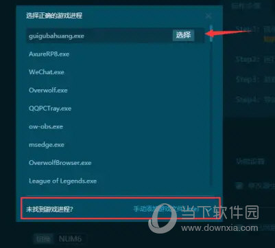 GameBuff选择游戏进程