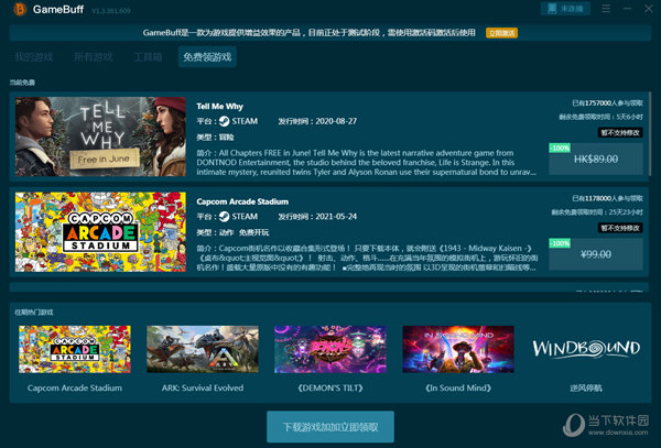 GameBuff修改器