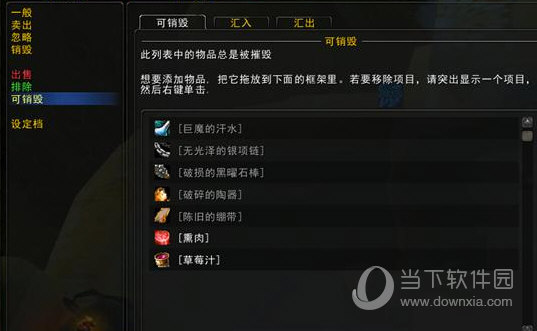 dejunk设置自动销毁
