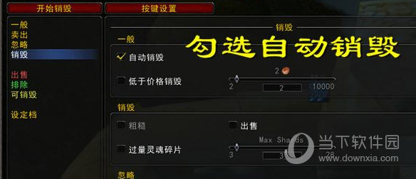 勾选自动销毁