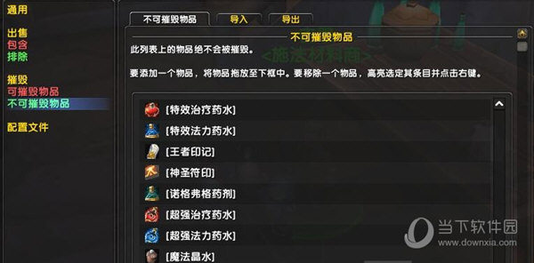 dejunk不可摧毁物品