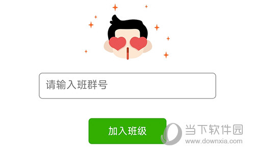 维词加入班级