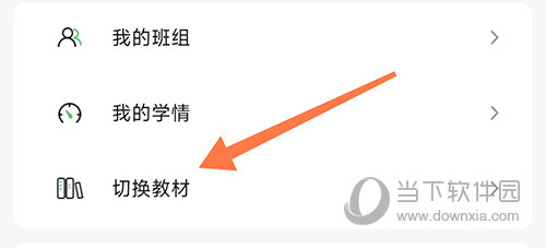 维词切换教材