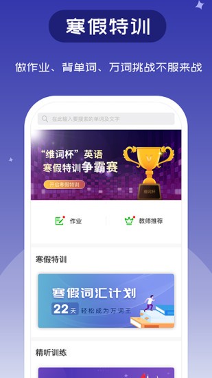 维词 V3.9.2 官方最新版截图1