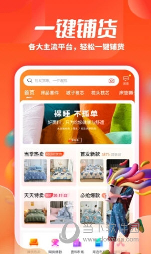一起卖家纺