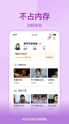 爱奇艺极速版2023最新版 V3.9.40 安卓版截图4
