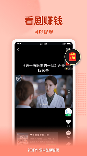 爱奇艺极速版2023最新版 V3.9.40 安卓版截图1