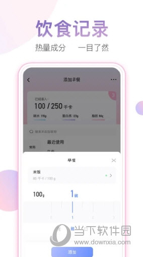 体重小本APP