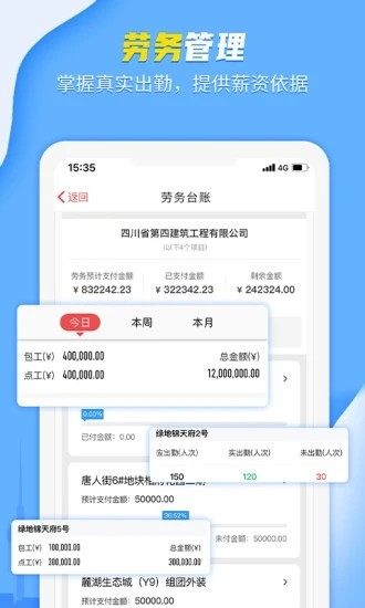 吉工宝 V6.1.0 安卓版截图4