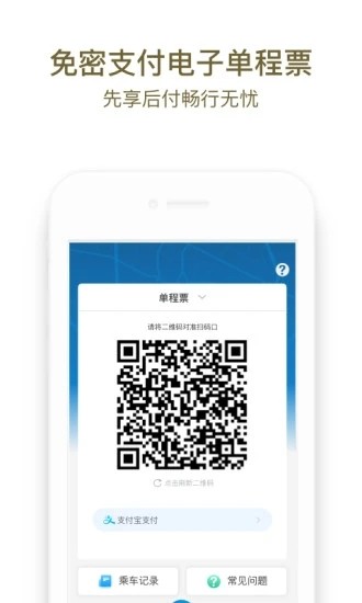 成都地铁最新版 V3.2.3 安卓官方版截图3