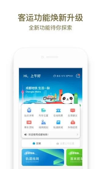 成都地铁最新版 V3.2.3 安卓官方版截图1