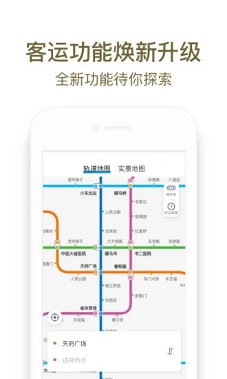 成都地铁最新版 V3.2.3 安卓官方版截图2
