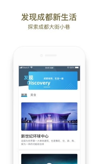 成都地铁最新版 V3.2.3 安卓官方版截图4