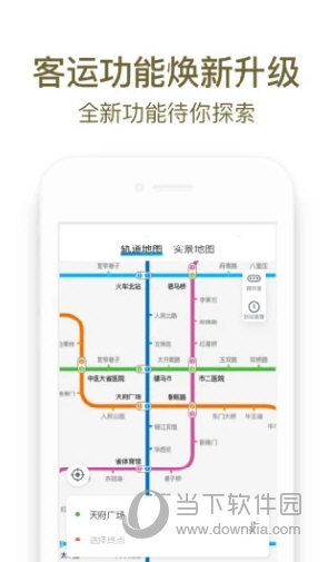 成都地铁APP下载